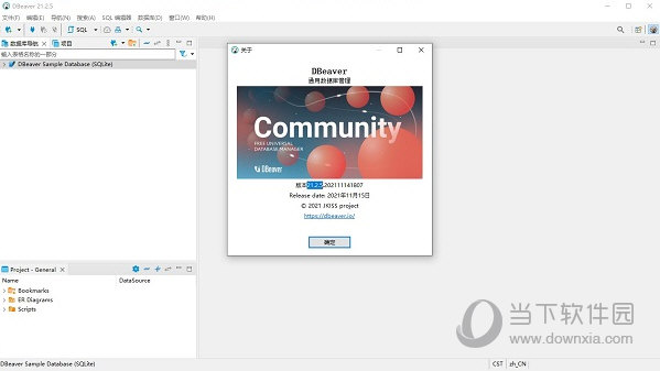Dbeaver社区版