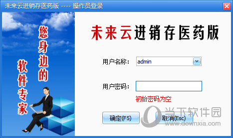 未来云医药进销存软件