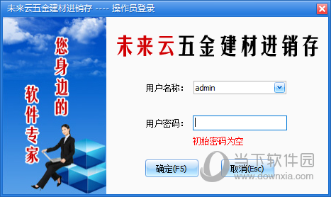 未来云五金建材进销存系统