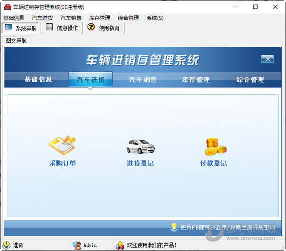 车辆进销存管理系统