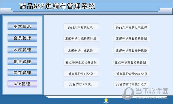 药品GSP进销存管理系统