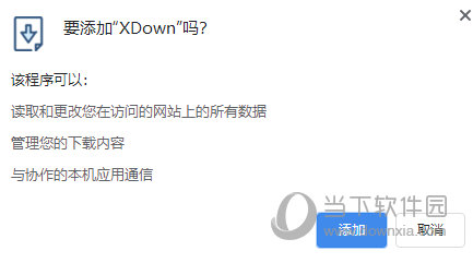 xdown浏览器插件