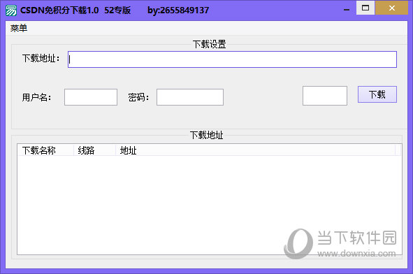 CSDN免积分下载器2020破解版最新版