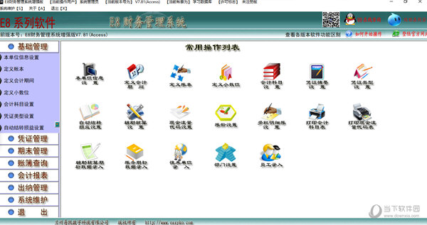 E8财务管理软件增强版