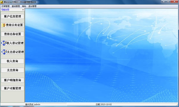 易达企业日常收入支出费用管理软件
