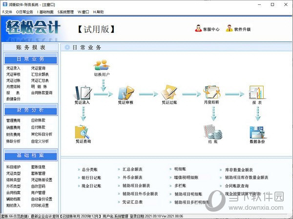 润衡轻松会计软件