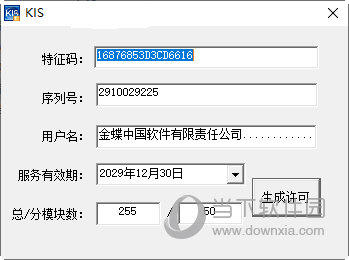 金蝶kis云旗舰版7.0注册机