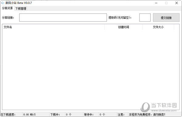 数码小站百度网盘不限速下载工具