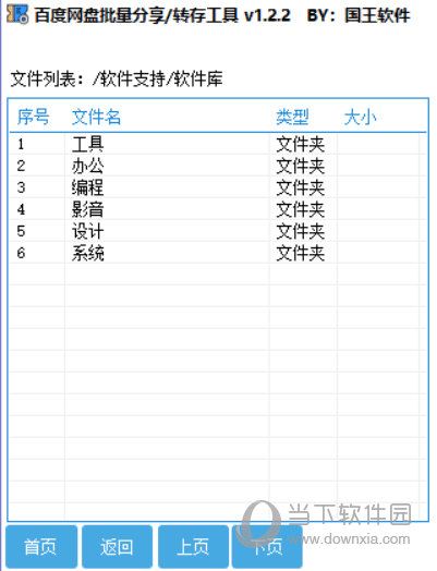 百度网盘批量分享转存工具