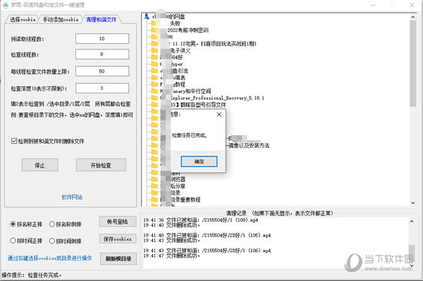 梦雨百度网盘和谐文件一键清理工具