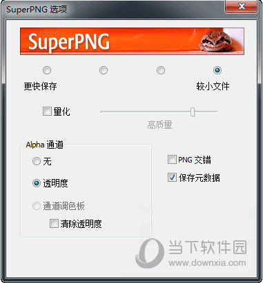 SuperPNG插件