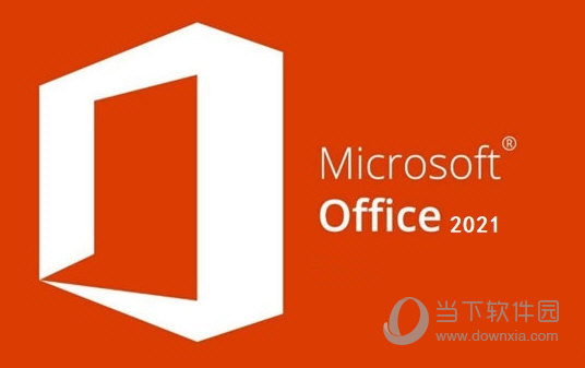 Office2021精简版破解版