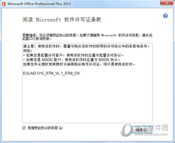 Microsoft Office2013中文破解版