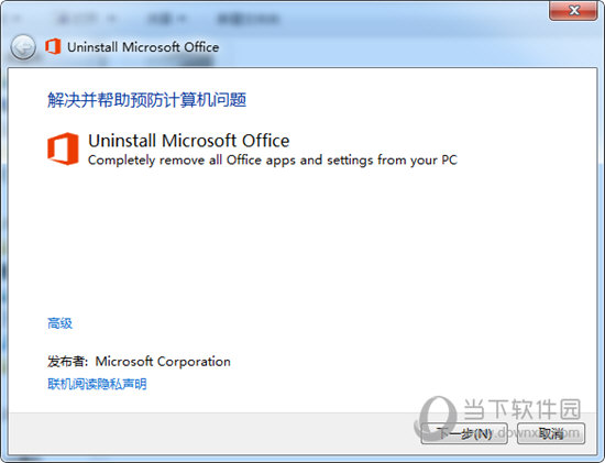 Office2016卸载软件