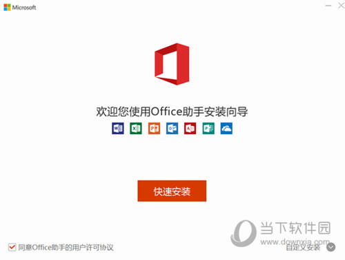 Office2016激活密钥专业增强版