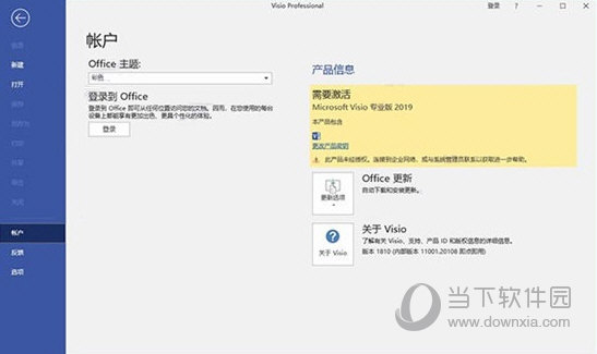 Visio2019官方下载免费完整版