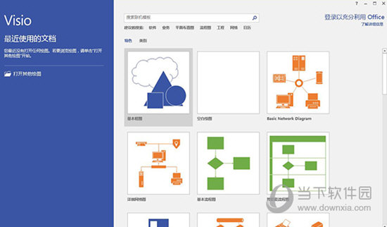 Visio2016绿色精简版