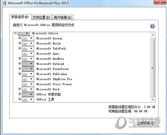 Office2013 Win7 32位