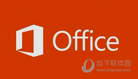 Office2013全免费版