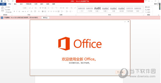 Office 2013标准版正版