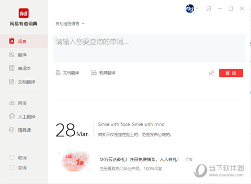 有道词典去广告精简版