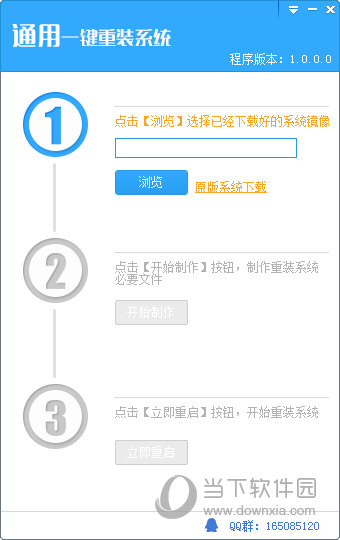 通用一键重装系统
