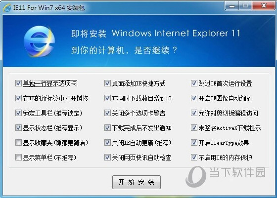 IE11离线安装包完整版