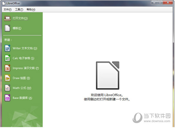 LibreOffice7中文版