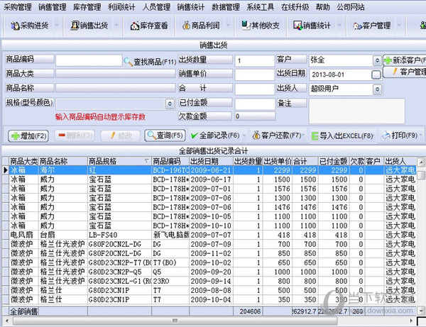 万能进销存软件