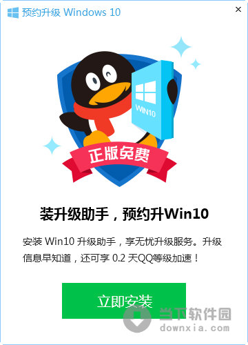 win10升级助手