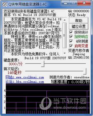 QQ火拼俄罗斯键盘加速器