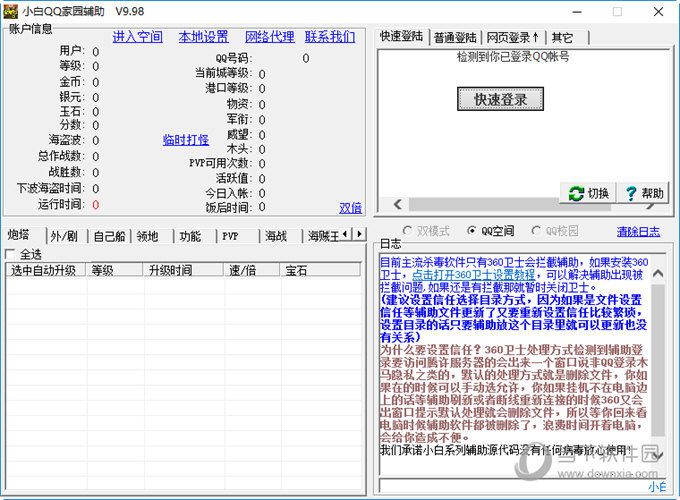 小白QQ家园辅助