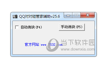 QQ对对碰管家辅助