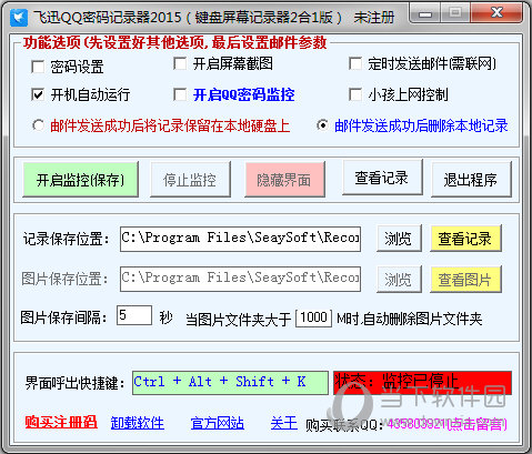 飞迅QQ密码记录器2015