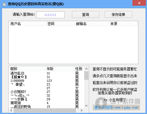 查询QQ历史密码和真实姓名