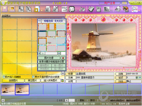 家家乐电子相册制作系统
