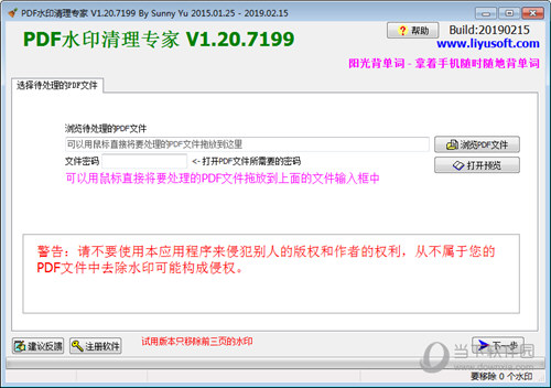 PDF水印清理专家