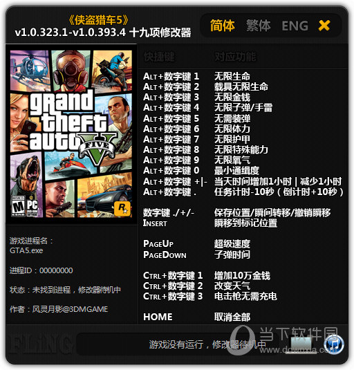 GTA5通用修改器