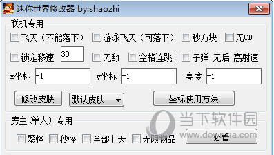 迷你世界修改器PC版