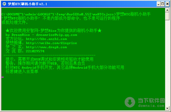 梦想htc刷机小助手