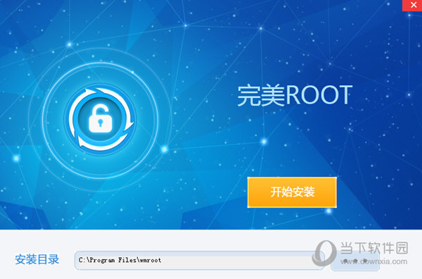 完美ROOT