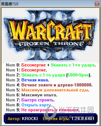 魔兽争霸3冰封王座十项修改器