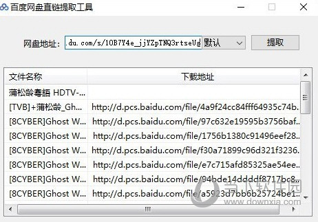 百度网盘下载地址提取器