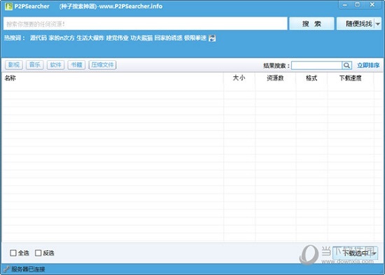 P2PSearcher7加强版