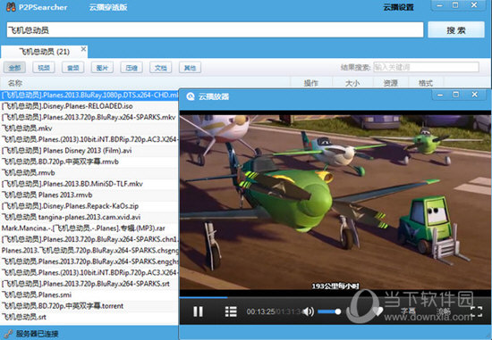 P2PSearcher云播穿透版