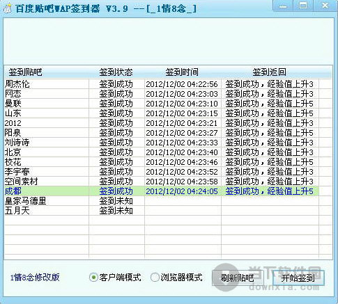 百度贴吧WAP签到器