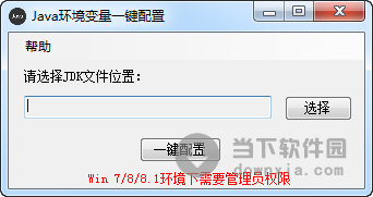 Java环境变量一键配置