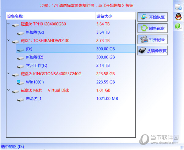 HopeData恢复软件