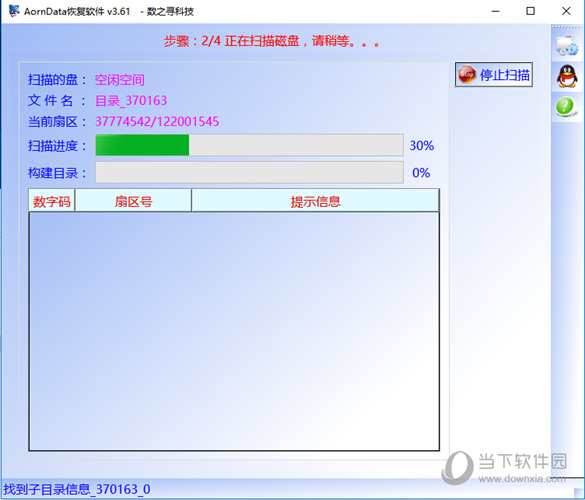 AornData恢复软件