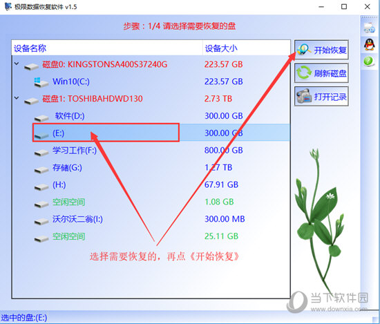 极限数据恢复软件